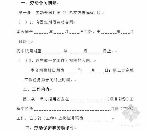农民工入场教育资料下载-北京市统一劳动合同书（外地农民工）