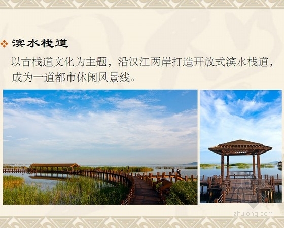 [汉中]城市滨江休闲景观带旅游规划设计方案- 