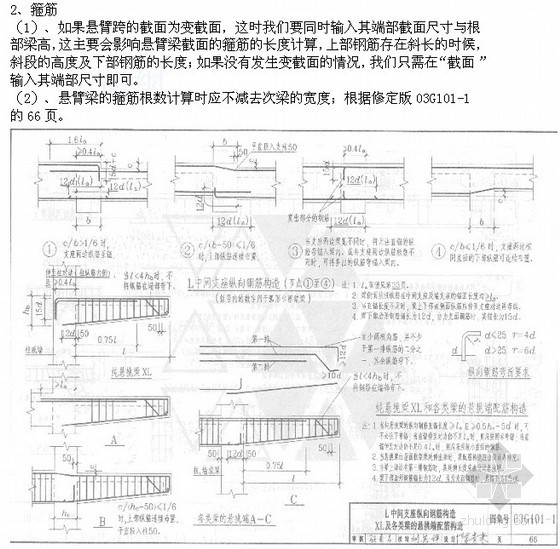 钢筋平法识图入门资料下载-钢筋平法识图及算量入门（含计算公式17页）