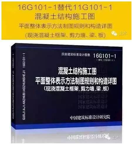 16G图集解读资料下载-16G新平法与11G对比浅析