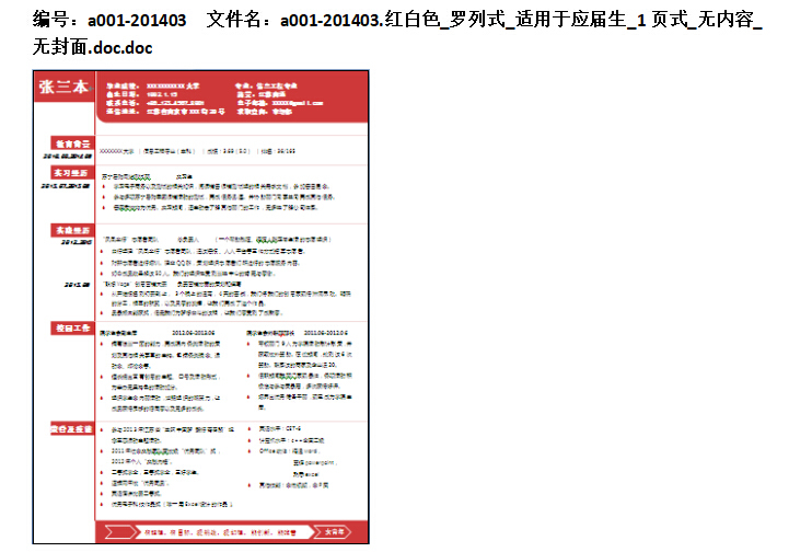 213套超全的工程造价简历模板（有索引图）-版本1