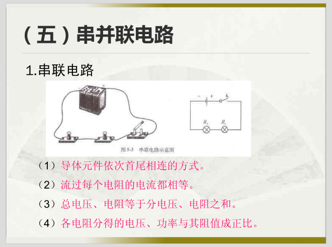 CAD基础视频资料下载-电气消防基础知识讲义  80页    