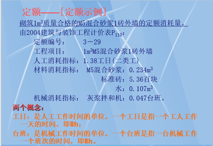 公路工程概预算示例资料下载-全套环境工程概预算管理讲义（584页全）