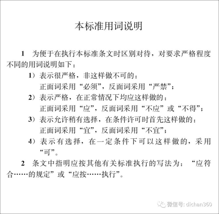 《施工易发事故防治安全标准》全套高清版本，2018年10月1日起_55