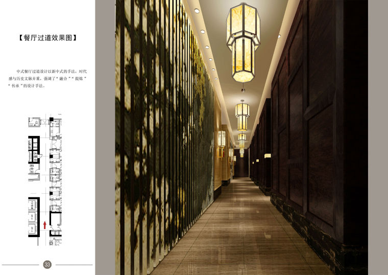 [辽宁]金螳螂设计——豪华中式五星级大酒店室内设计方案-Ms_32