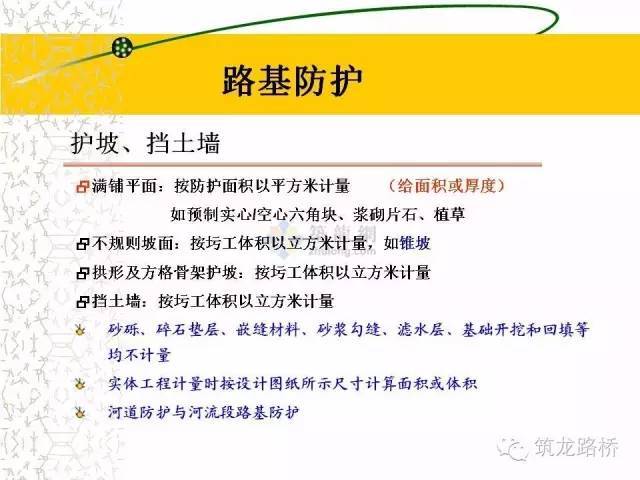 手把手教你道路工程算量！金桥银路土房建_26