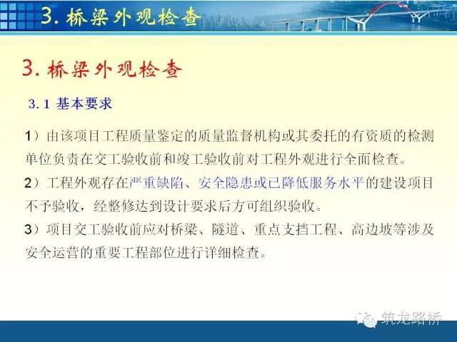 公路桥梁交工验收检测项目全流程，先收藏，总会用得上！-00024_640.jpg