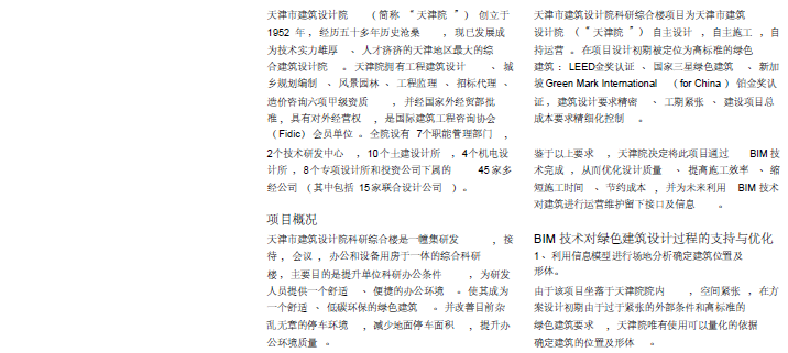 BIM技术在天津市建筑设计院科研综合楼项目中发挥的作用_3