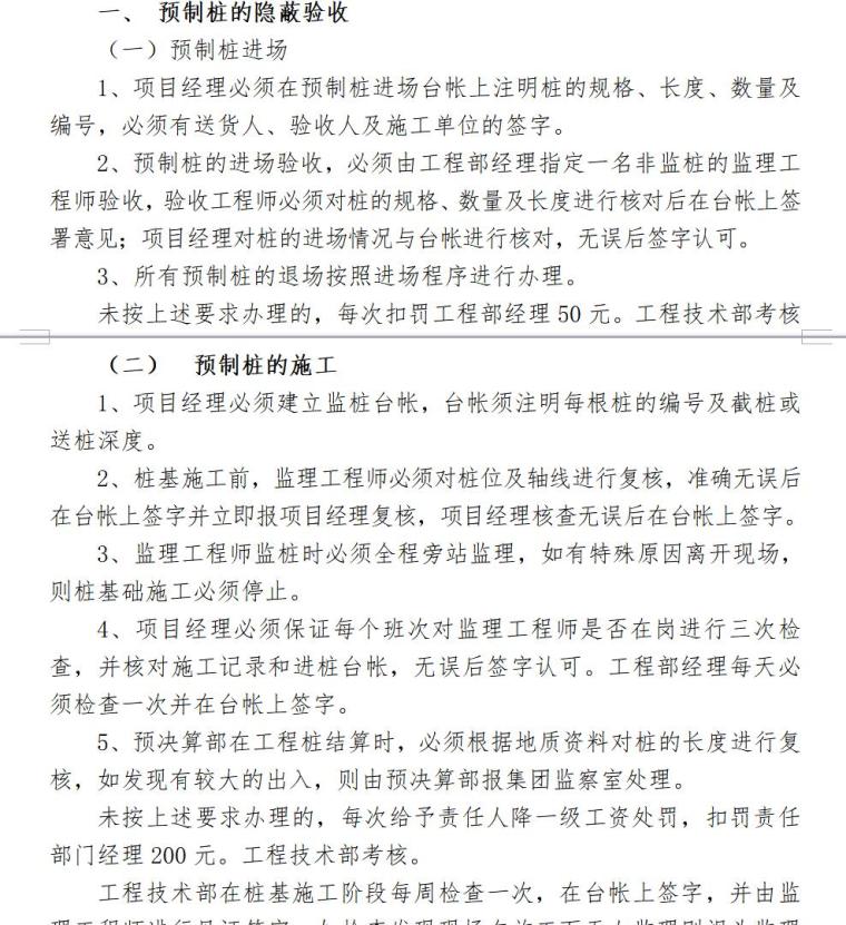 房地产开发建设管理制度（共42页）-工程桩的隐蔽验收