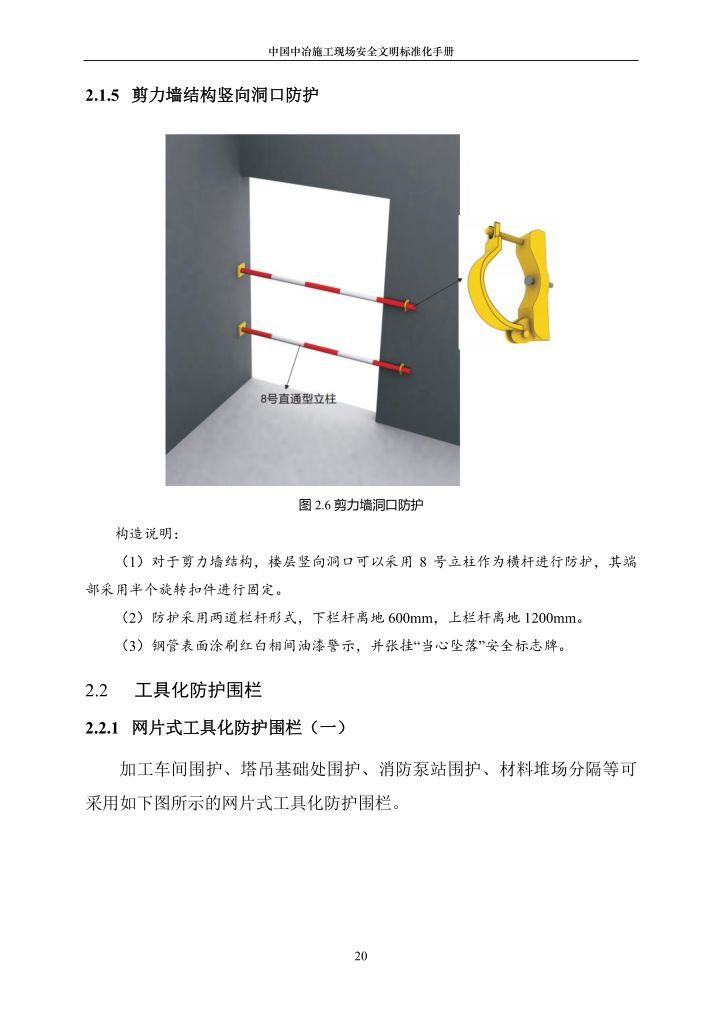 施工现场安全文明标准化手册（建议收藏！！！）_20