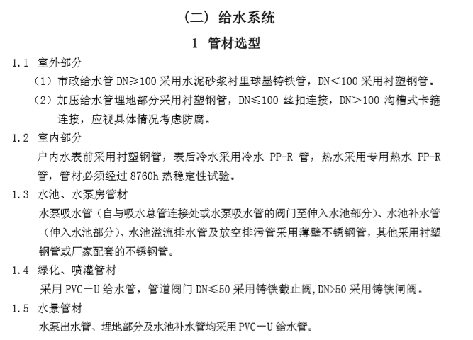 知名地产住宅给排水设计要求，值得收藏_3