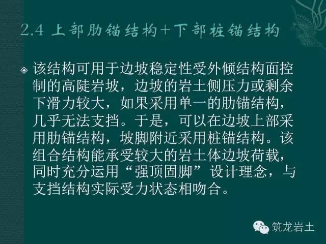 边坡支护“3+2”这些混合支挡结构你都得掌握_30