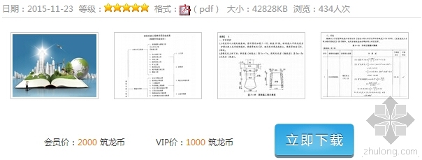 宿舍楼带预算资料下载-2016造价员升造价师唯一出路，这些资料再不下载你就亏大了！