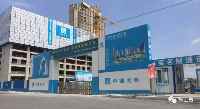 质量标准化样板工地资料下载-中建标准化样板工地，绝对的高颜值！