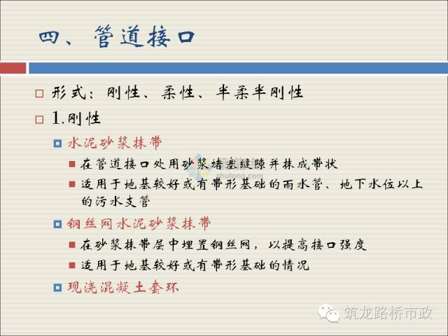 市政管道沟槽6大施工流程，你要知道的都在这了！_32