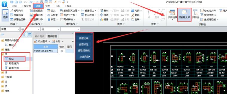 钢筋算量GGJ2013能导入云计量GTJ2018吗？-柱大样一.png