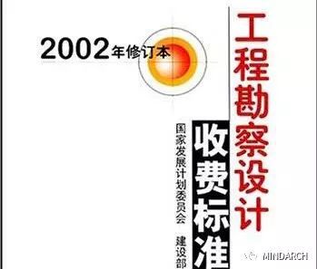 工程勘察设计费取费标准资料下载-拿什么拯救这20年没涨的设计费