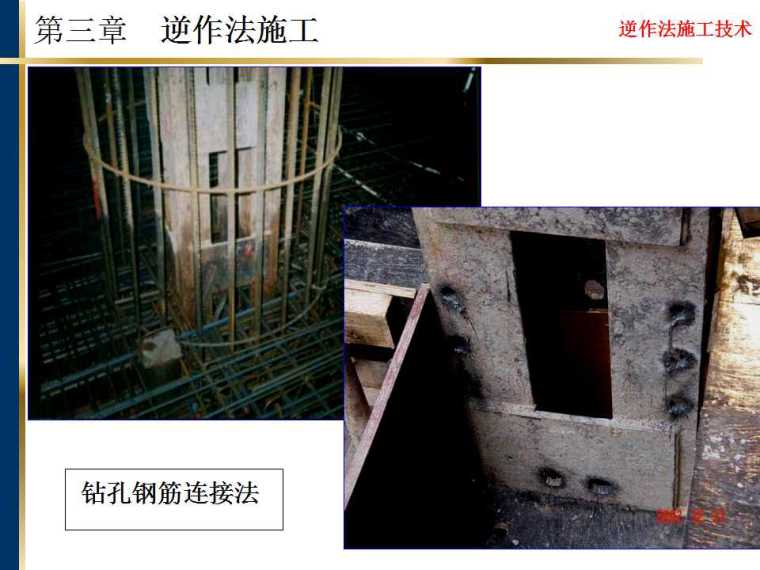 上海软土地基 逆作法施工技术介绍-幻灯片32.jpg