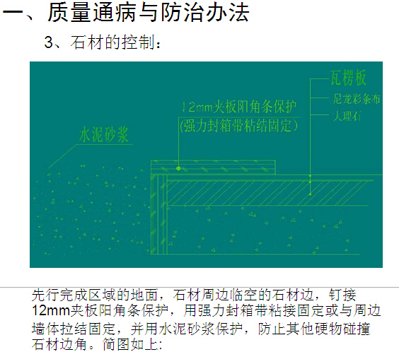 房屋精装修工程质量控制要点（附多图）-石材的控制