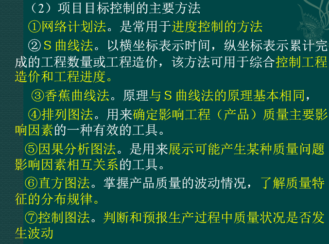 电力工程造价基础知识-项目目标控制的主要方法