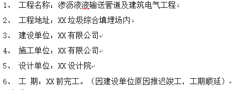 上海某垃圾区渗沥液输送管道及建筑电气施工组织设计_2