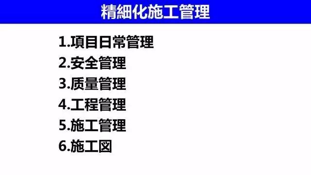 建筑施工安全精细化管理资料下载-精细化施工管理在万科的应用，安全质量施工过程管理！