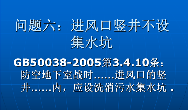 人防工程施工图纸设计及审查常见问题_11