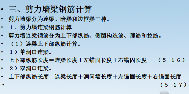 墙柱平法施工图下载资料下载-[全国]剪力墙平法施工图与钢筋算量（共100页）