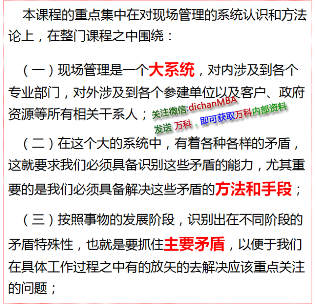 万科工程现场资料下载-万科面向高管的：工程现场精细化管理培训