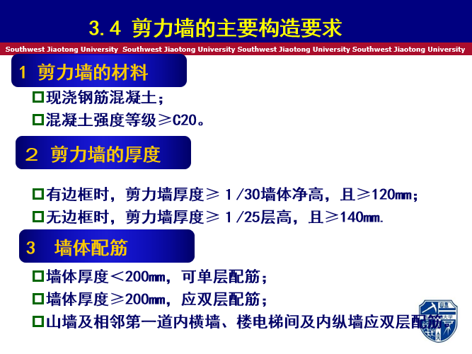 剪力墙、框架—剪力墙结构体系_17