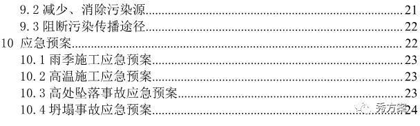 综合管廊:道路工程综合管廊施工方案(图文)_2