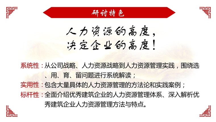 人力资源的高度决定企业的高度，看专家怎么理解建筑企业人力资源-3.jpg