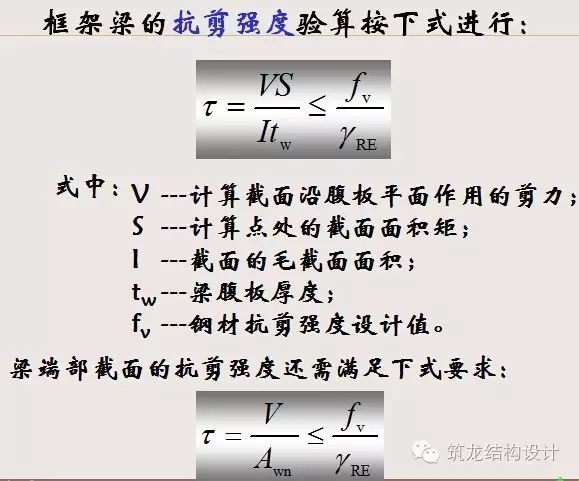 [行业知识]钢结构抗震设计详解（建议收藏）_30