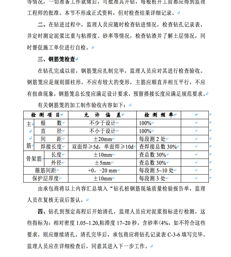 桥梁工程监理细则-钢筋的检查