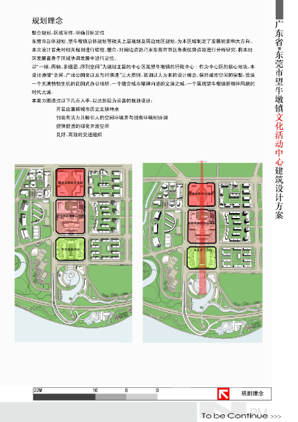 [广东]望牛墩文化活动中心文本（附cad图纸）-规划理念