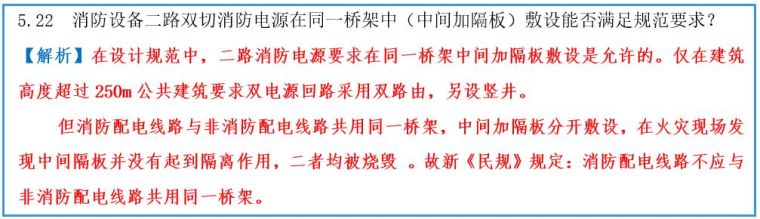 住宅电气、火灾自动报警系统、其他问题160问解析（一）_23