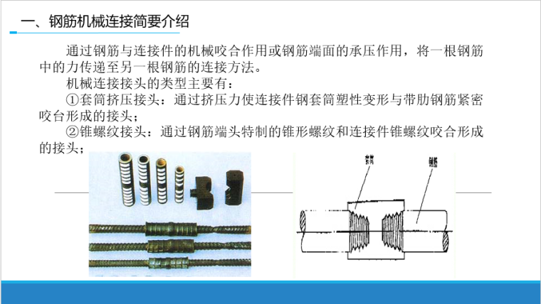 钢筋直螺纹连接施工方法_3