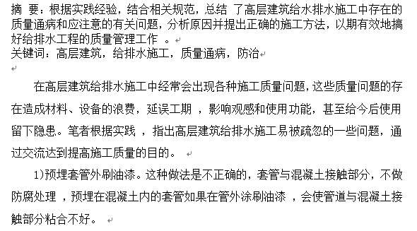 工程施工管理问题资料下载-高层建筑给排水工程施工容易被疏忽的一些问题