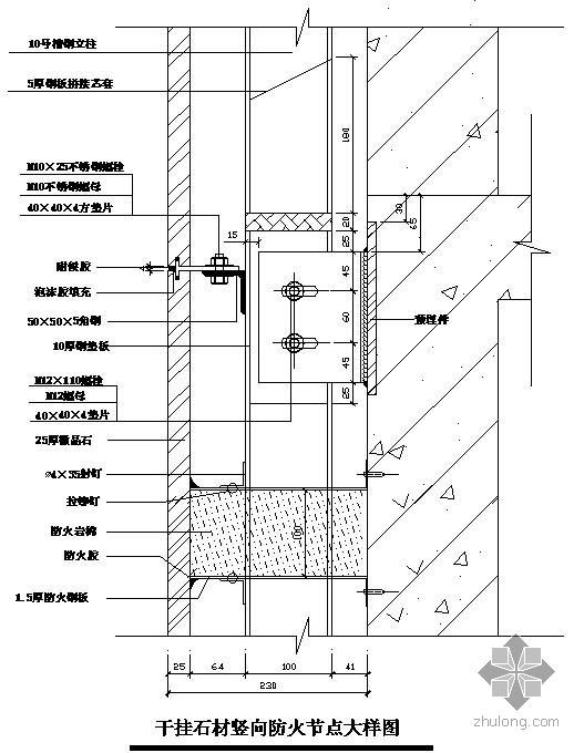 幕墙竖向线条节点大样资料下载-某干挂石材竖向防火大样节点构造详图