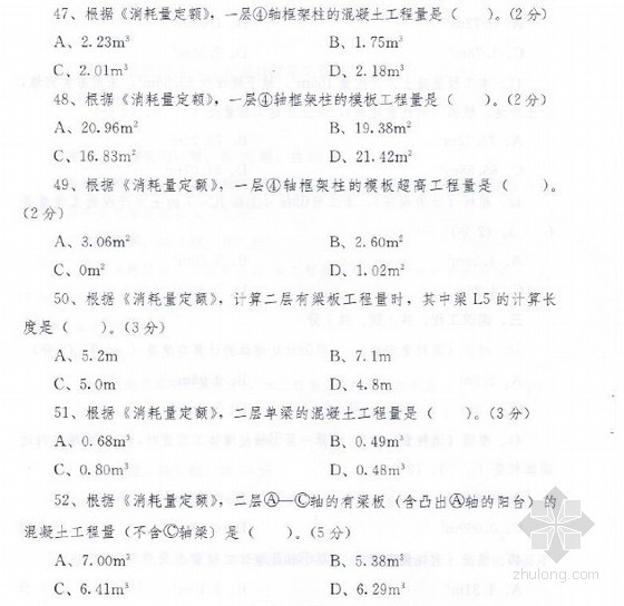 工程造价实务资料下载-[全国]2013年造价员考试试题(建筑工程造价实务)