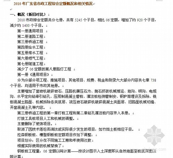 2006年广东省定额资料下载-2010年广东省建筑与装饰工程综合定额（下）