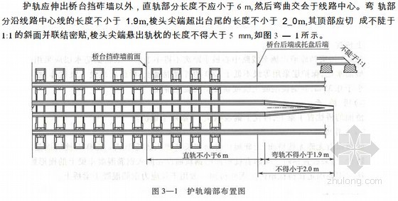 铁路桥隧工岗位技能培训讲义325页-护轨长度