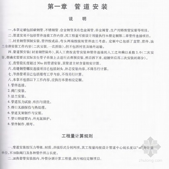 2010浙江安装预算定额资料下载-浙江省安装工程预算定额（2010版）（第8册）