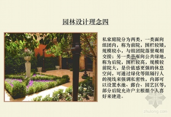 西区海底隧道资料下载-某大型地产公司北京西区豪宅项目解读