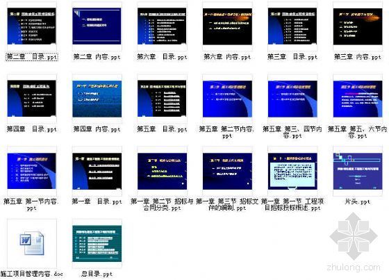 园林喷淋工程施工组织资料下载-园林绿化建设工程施工组织与管理讲课稿