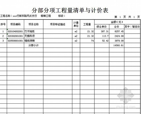 浇混凝土楼梯报价资料下载-北京某银行楼梯工程清单报价实例