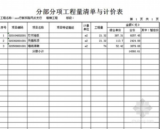 2017北京清单报价资料下载-北京某银行楼梯工程清单报价实例