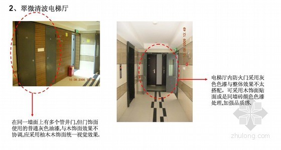 某公司高层电梯公寓电梯厅及电梯轿箱装饰设计标准化指引