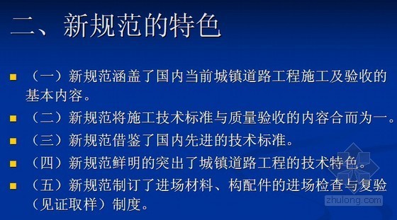 城镇道路施工与验收规范资料下载-[PPT]城镇道路工程施工与质量验收规范（CJJ1-2008）解析及质量控制点