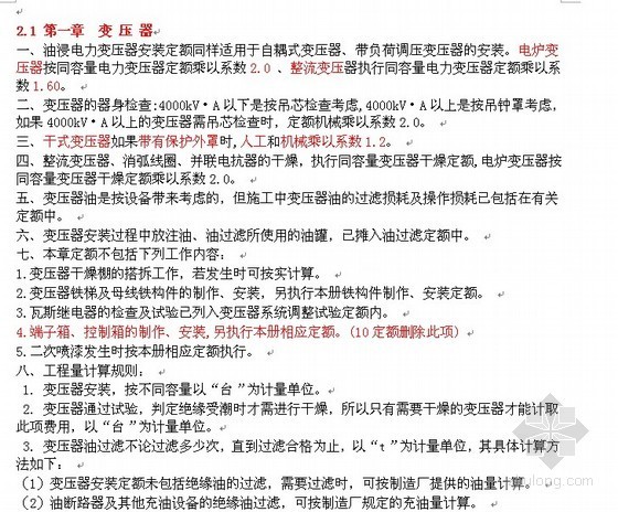 浙江省通风空调工程定额资料下载-浙江省03定额与10定额说明差别对比(安装工程)